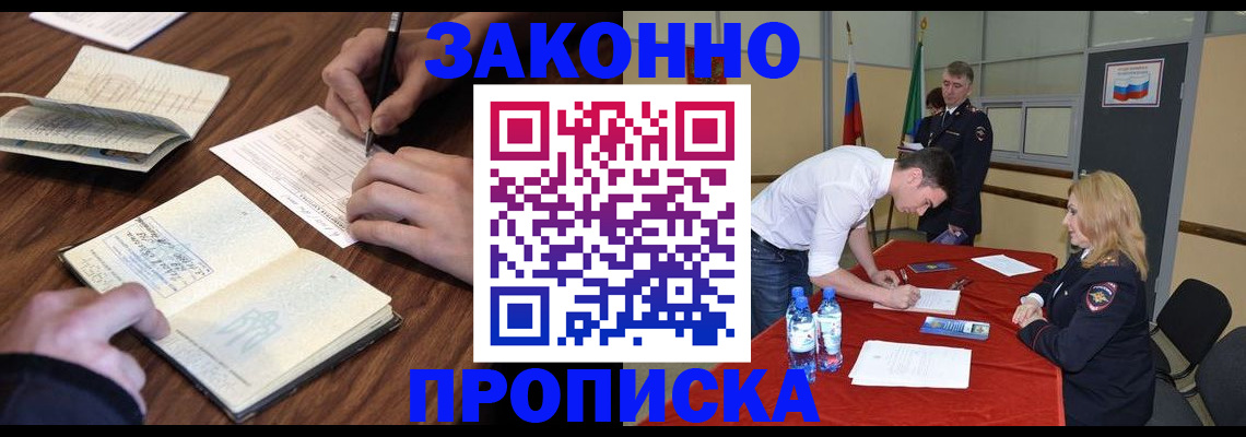 временная регистрация недорого в Батайске
